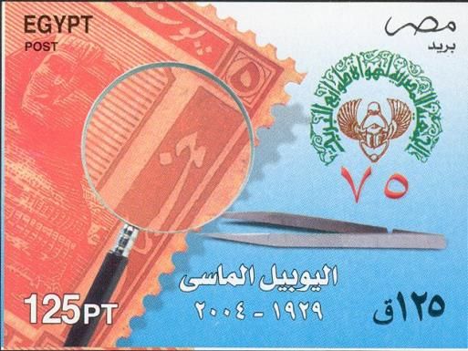 Diamond Jubilee - Egyptian Philatelic Association