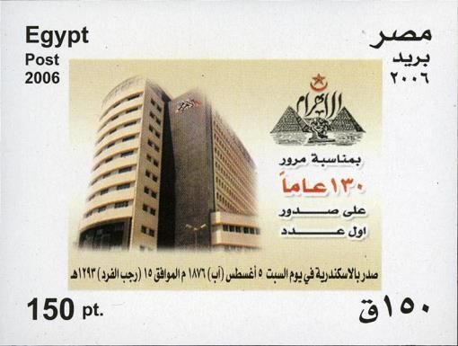 130th Anniversary "Al Ahram" - First Issue