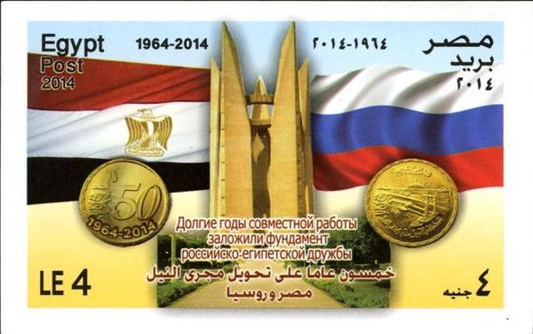 50th Anniversary of Diverting the Course of the Nile