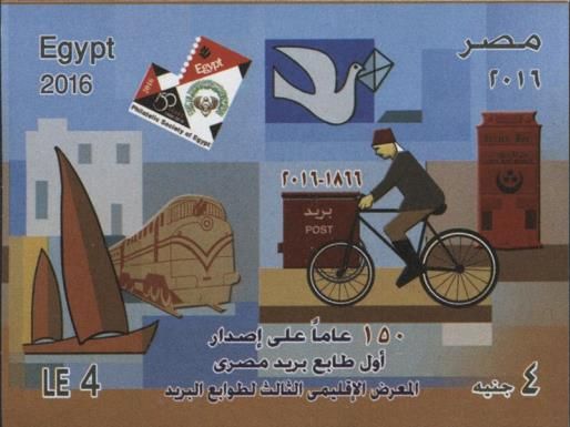 150th Anniversary of the first Egyptian postage stamp