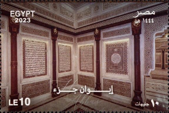 Islamic Cultural Center of Egypt, Cairo