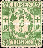 10 sen yellow green - Native paper, no syllabics