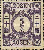 20 sen violet - Foreign wove paper, syllabics