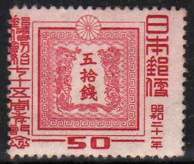 First Japanese Stamp
