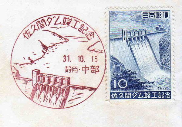 Completion of Sakuma Dam