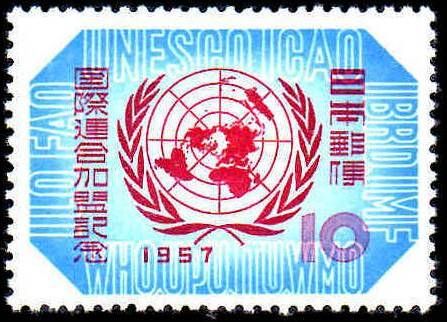1st Anniversary of Japan's Admission into the UNO