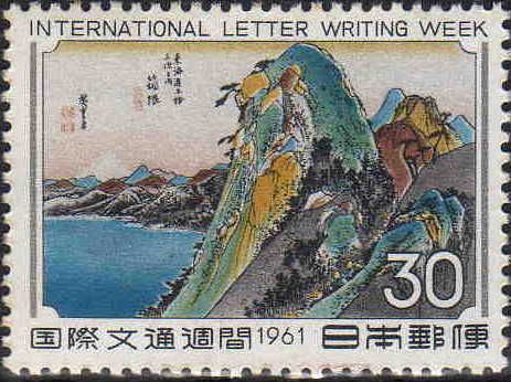 "10th station : Hakone" by Utagawa Hiroshige, 1833–34