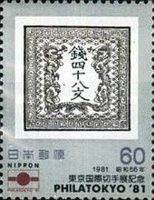 Japan Stamp No. 1