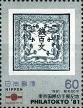Japan Stamp No. 3