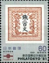 Japan Stamp No. 4