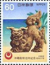 10th Anniversary of the Ryukyu Islands Reversion Agreement
