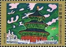 10th Anniversary of Japanese-Chinese Relations Normalization