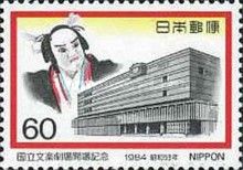 Opening of the National Bunraku Theater, Osaka