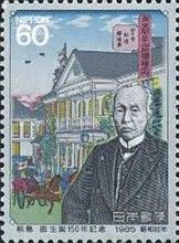 Baron Maejima Hisoka, founder of the Japanese Postal System