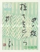 Paddy Field (Ashino)