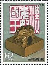 Gold seal, C1th, Fukuoka City Museum