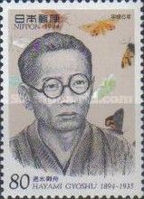 Gyoshu Hayami (1894 -1935)