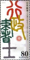 50th Anniversary of the Gyoseishoshi Lawyer System in Japan