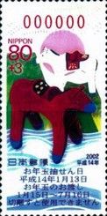 Red Horse of Kira, Amulette - Aichi Prefecture