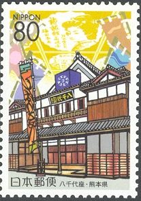 Yachiyoza Theatre & Advertisement