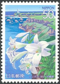 Easter lily & Higashi Hennazaki Cape