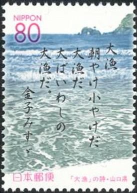 Kaneko Misuzu's poem "Tairyo"