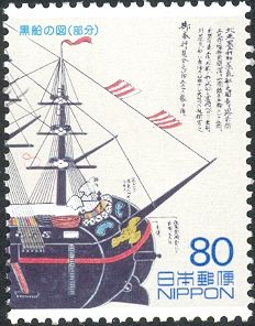 "Kurofune-no zu" (US Black Ship): Stern