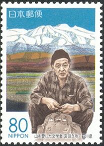 Fukada Kyūya & Mount Haku