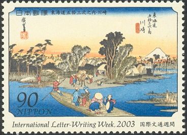 "2nd station : Kawasaki" by Utagawa Hiroshige, 1833–34