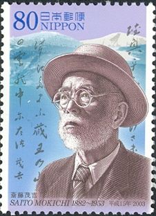 50th Anniversary of the Death of Saitō Mokichi