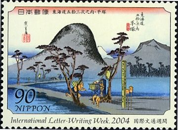 "7th station : Hirutsuka" by Utagawa Hiroshige, 1833–34