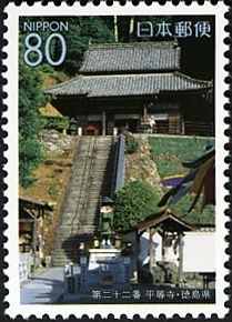 22nd Temple: Byōdō-ji (Temple of Equality)