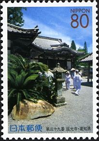 39th Temple: Enkō-ji (Emitting Light Temple)