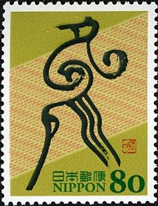 "Tori" by Tensho Style Resembling Birds And Insects