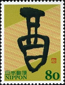 "Tori" by Kinbun Style
