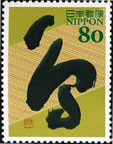 "Tori" by Sōsho Style