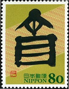 "Tori" by Kōkotsumoji Style