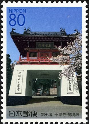 7th Temple: Jūraku-ji (Temple of Ten Joys)