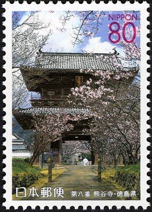 8th Temple: Kumadani-ji (Bear Valley Temple)