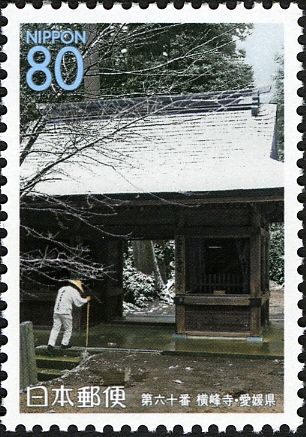 60th Temple: Yokomine-ji (Peak Temple)