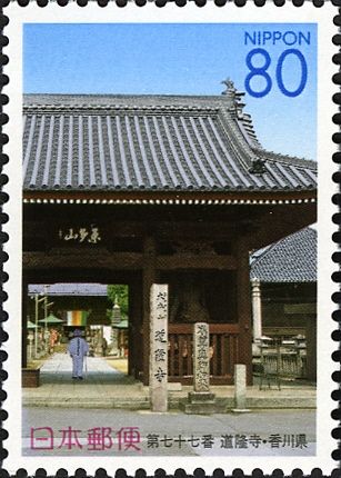 77th Temple: Dōryu-ji (Temple of Arising Way)