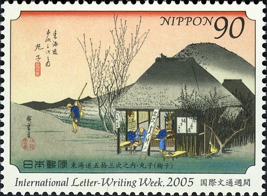 "20th station : Mariko" by Utagawa Hiroshige, 1833–1834