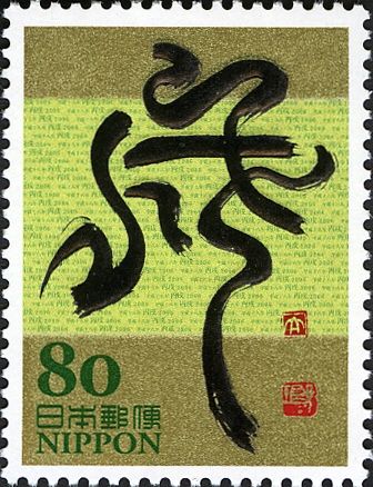 "Inu" (Dog) by Tensho Style Resembling Birds and Insects