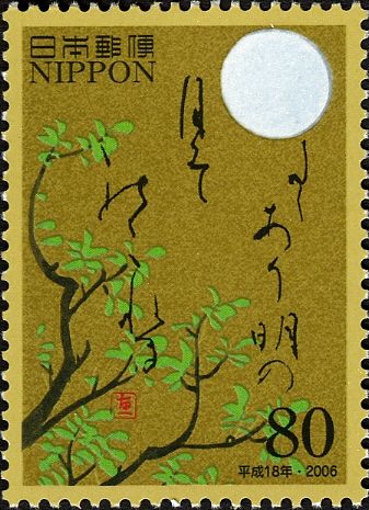 Tokudaiji Sanesada (1139-1192) - Lower Poem