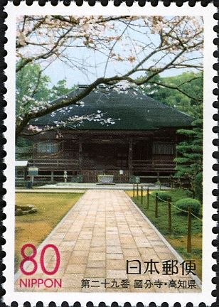 29th Temple: Tosa Kokubun-ji (Official State Temple)