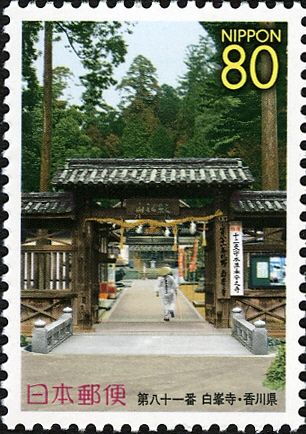 81st Temple: Shiromine-ji (White Peak Temple)