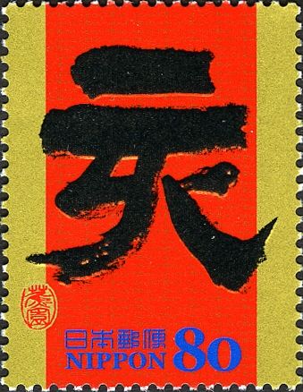 "亥" (Boar) in Reisho Style Calligraphy