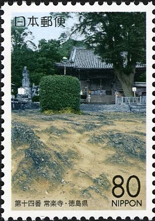 14th Temple: Jōraku-ji (Temple of Everlasting Peace)