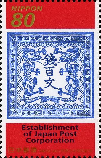 Dragon Stamp, 1871 - First Stamp Issued