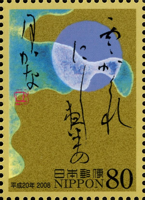 Murasaki Shikibu - Lower Poem